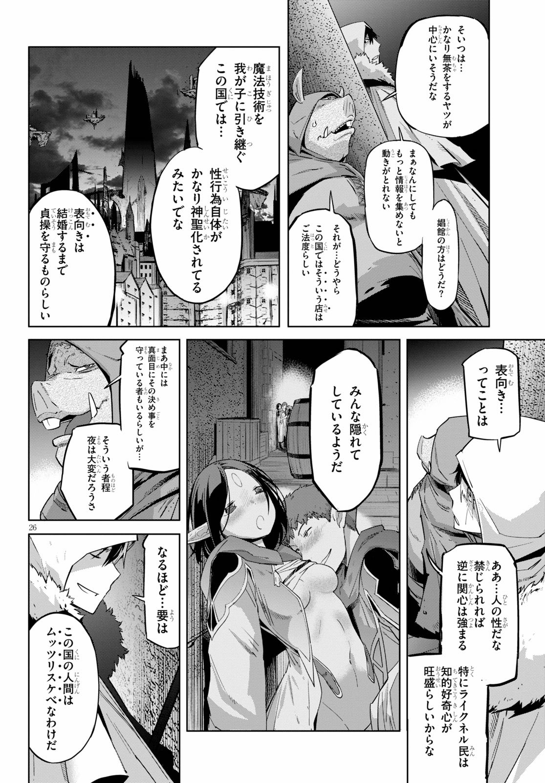 ゲーム オブ ファミリア 　―家族戦記― 第22話 - Page 26