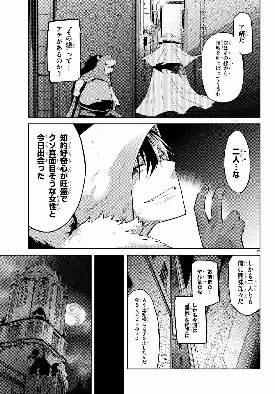 ゲーム オブ ファミリア 　―家族戦記― 第22話 - Page 27