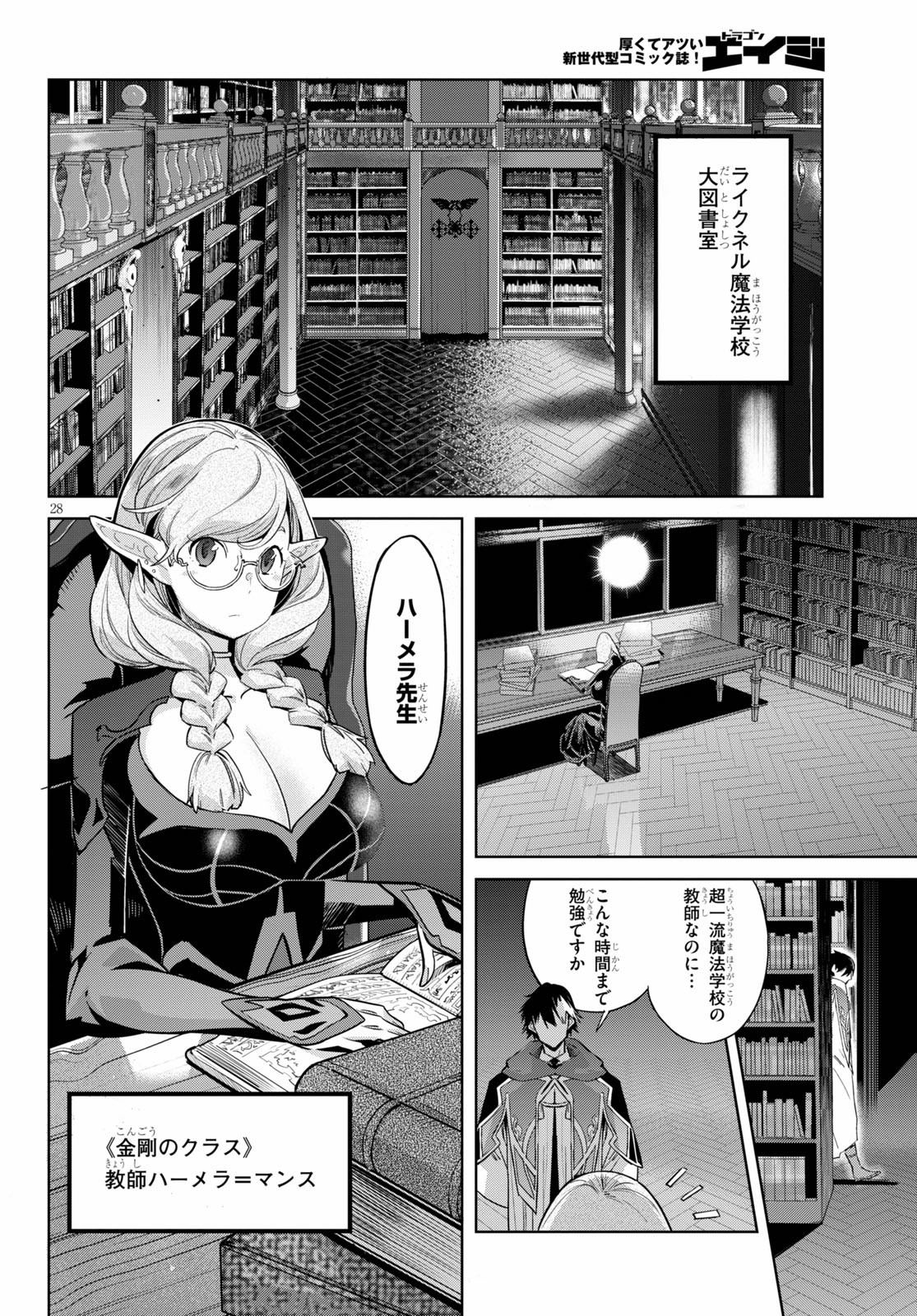 ゲーム オブ ファミリア 　―家族戦記― 第22話 - Page 28