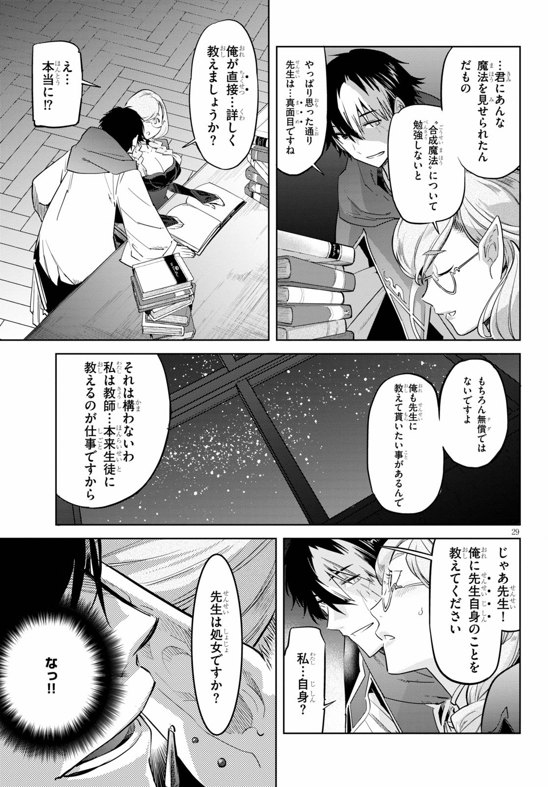 ゲーム オブ ファミリア 　―家族戦記― 第22話 - Page 29