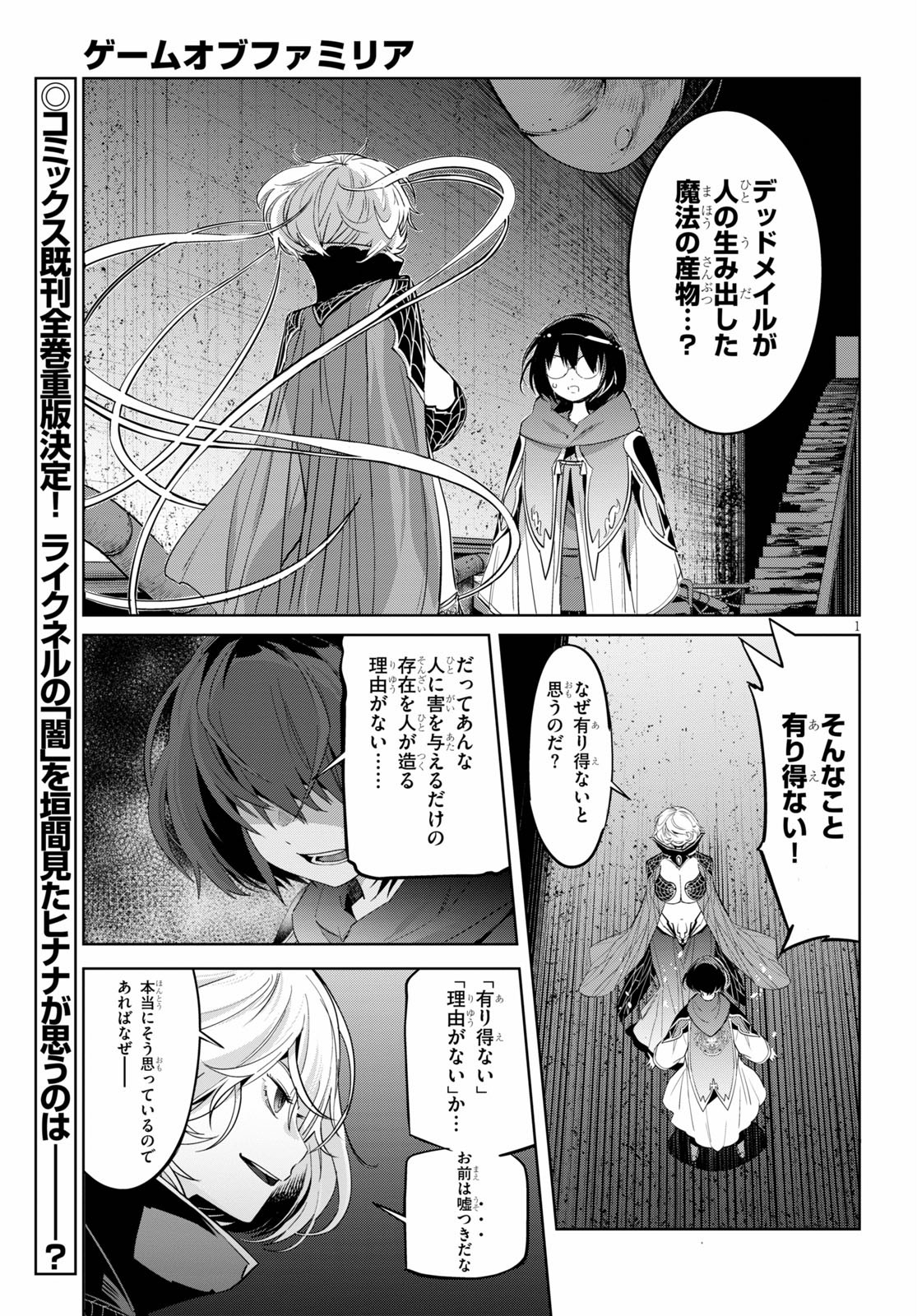 ゲーム オブ ファミリア 　―家族戦記― 第25話 - Page 4