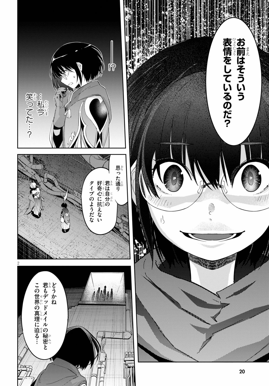 ゲーム オブ ファミリア 　―家族戦記― 第25話 - Page 5