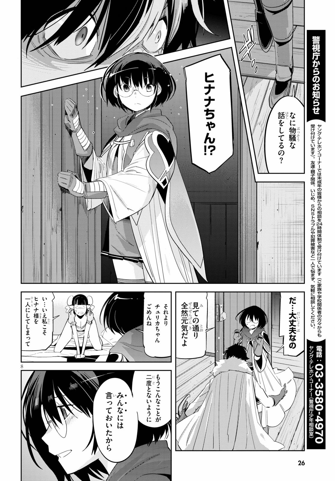 ゲーム オブ ファミリア 　―家族戦記― 第25話 - Page 11