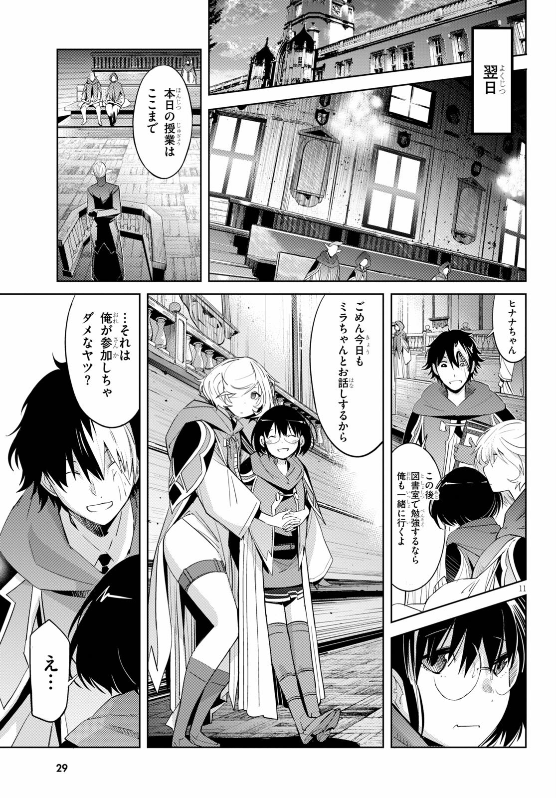 ゲーム オブ ファミリア 　―家族戦記― 第25話 - Page 14