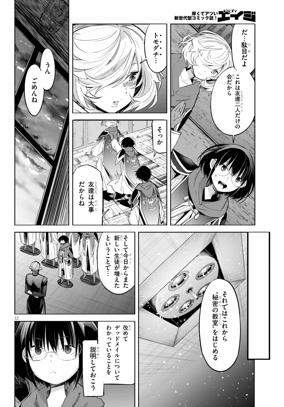 ゲーム オブ ファミリア 　―家族戦記― 第25話 - Page 15