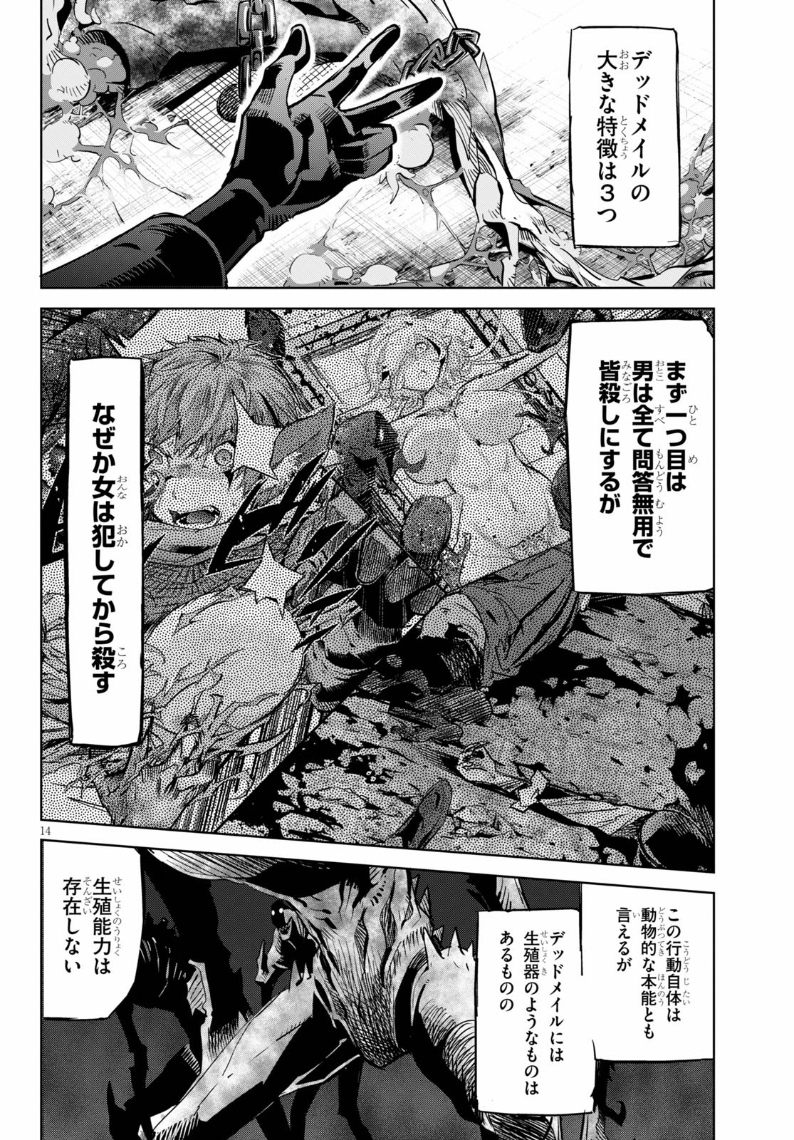 ゲーム オブ ファミリア 　―家族戦記― 第25話 - Page 17