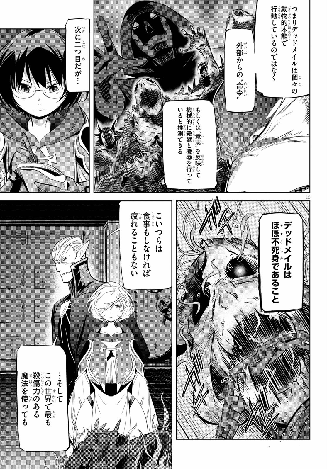 ゲーム オブ ファミリア 　―家族戦記― 第25話 - Page 18