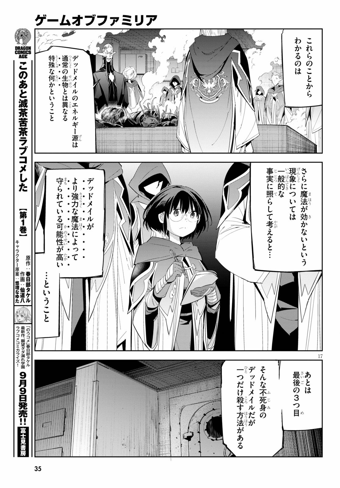 ゲーム オブ ファミリア 　―家族戦記― 第25話 - Page 20