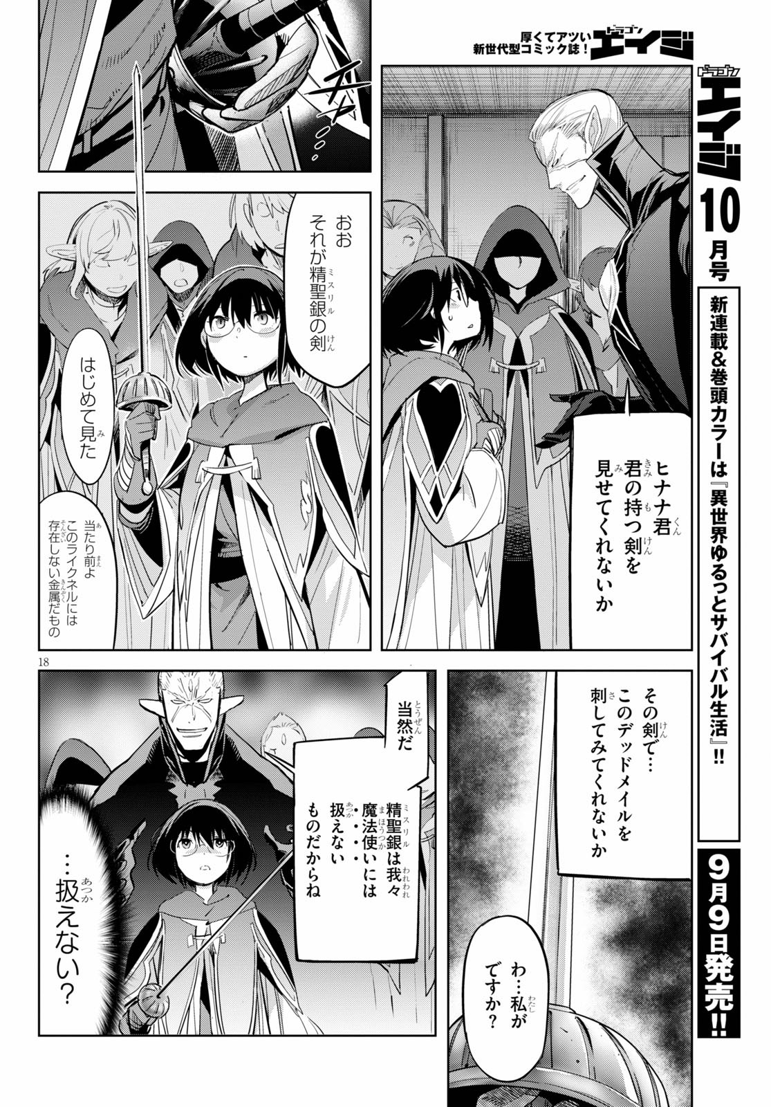 ゲーム オブ ファミリア 　―家族戦記― 第25話 - Page 21