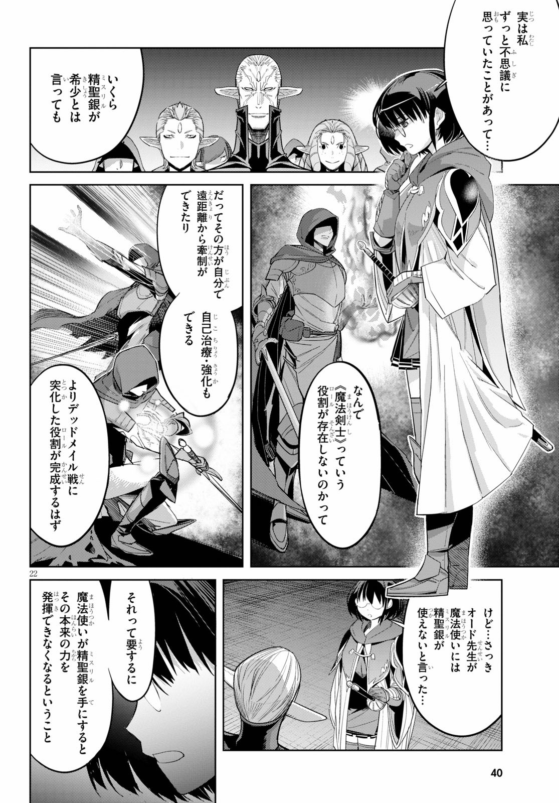 ゲーム オブ ファミリア 　―家族戦記― 第25話 - Page 25