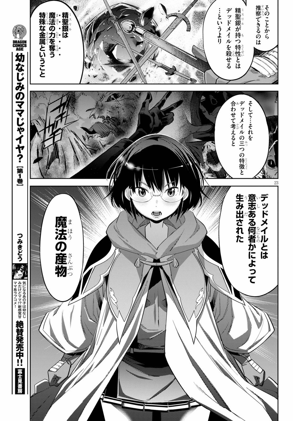 ゲーム オブ ファミリア 　―家族戦記― 第25話 - Page 26