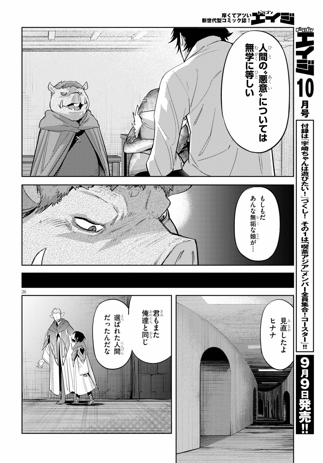 ゲーム オブ ファミリア 　―家族戦記― 第25話 - Page 29