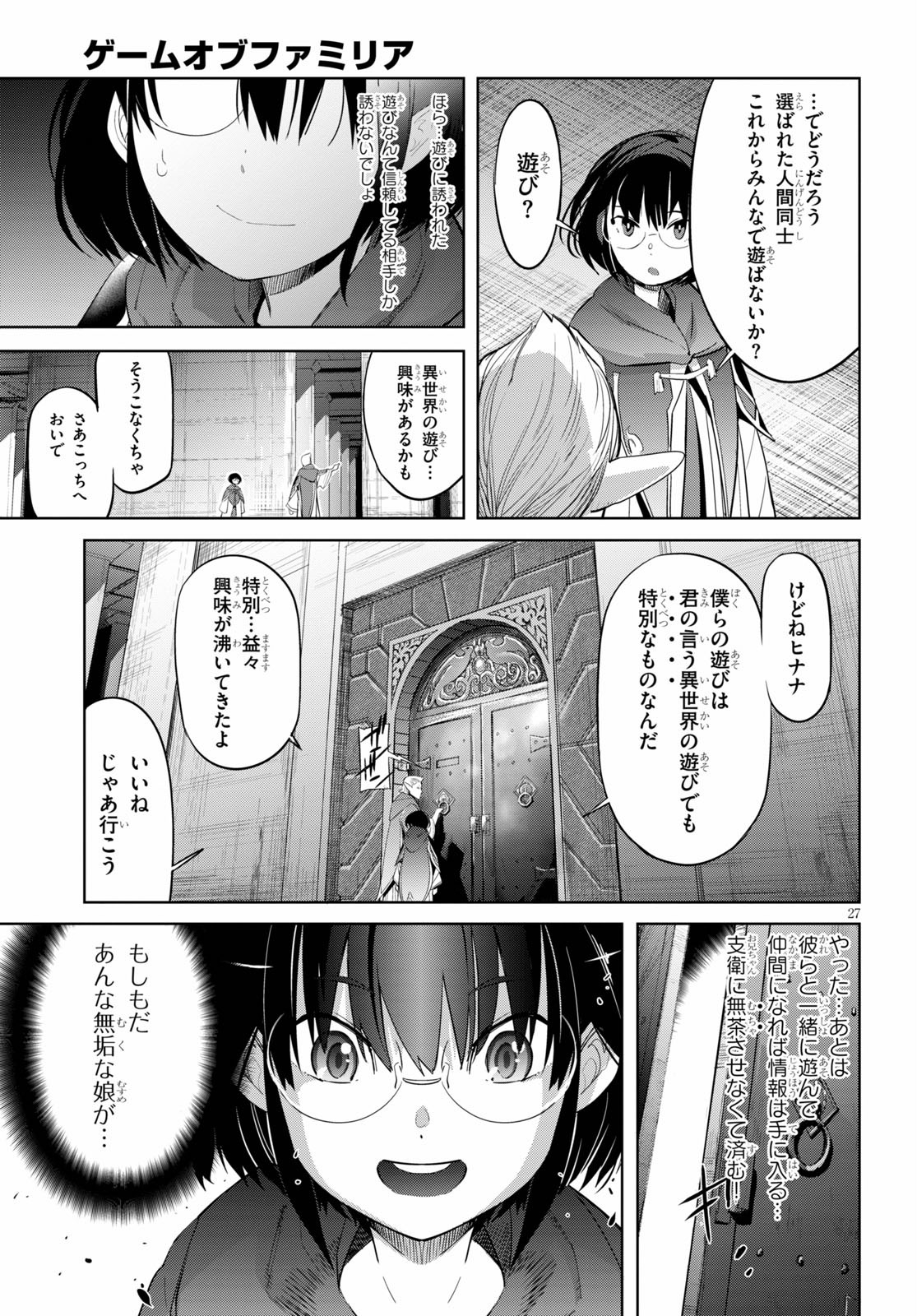 ゲーム オブ ファミリア 　―家族戦記― 第25話 - Page 30