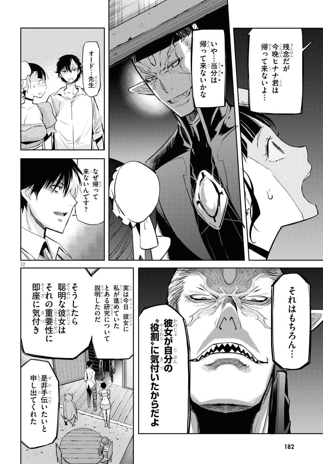 ゲーム オブ ファミリア 　―家族戦記― 第26話 - Page 12