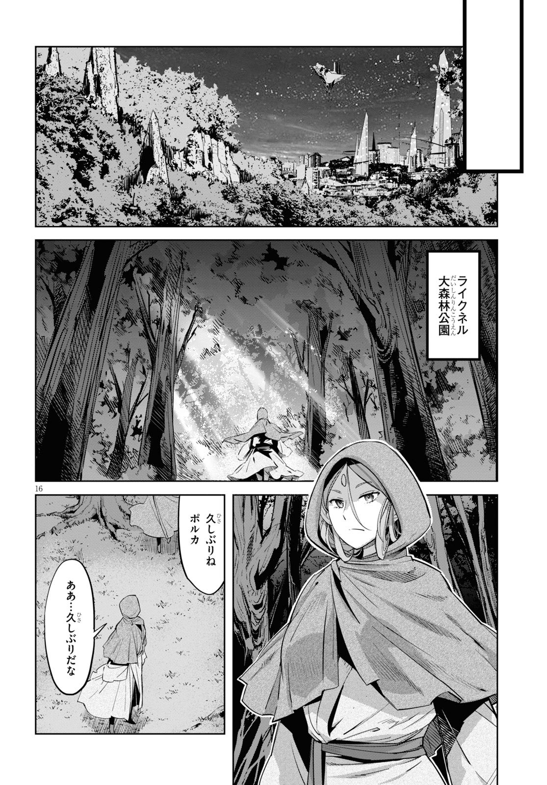 ゲーム オブ ファミリア 　―家族戦記― 第26話 - Page 16