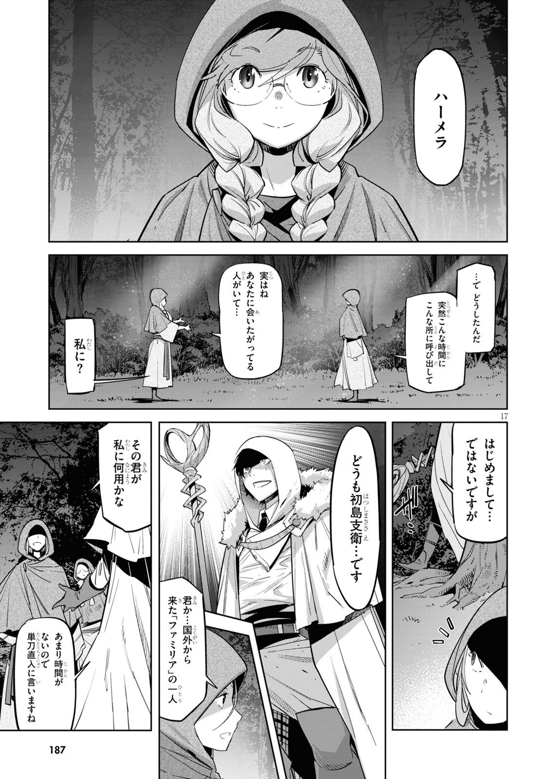 ゲーム オブ ファミリア 　―家族戦記― 第26話 - Page 17