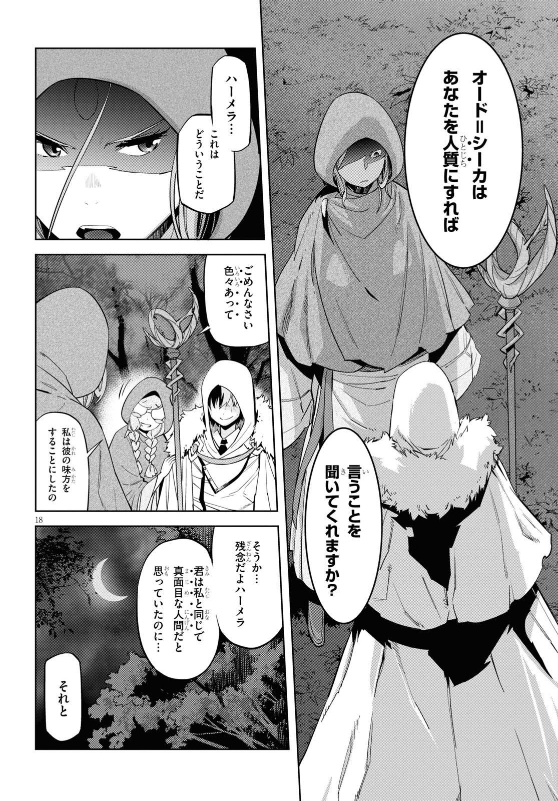 ゲーム オブ ファミリア 　―家族戦記― 第26話 - Page 18