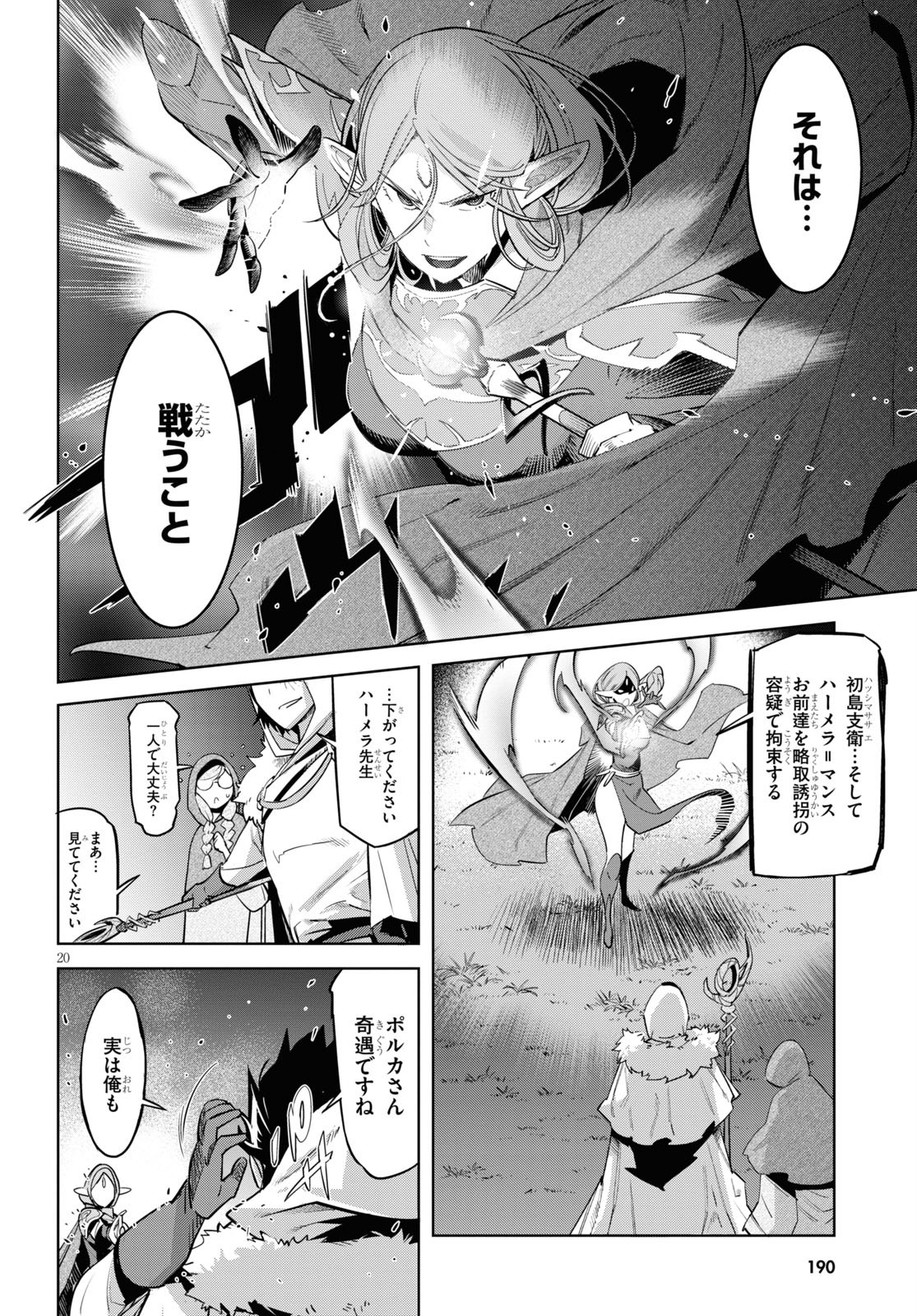 ゲーム オブ ファミリア 　―家族戦記― 第26話 - Page 20