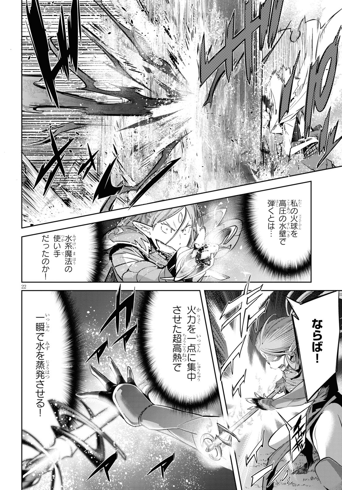 ゲーム オブ ファミリア 　―家族戦記― 第26話 - Page 22