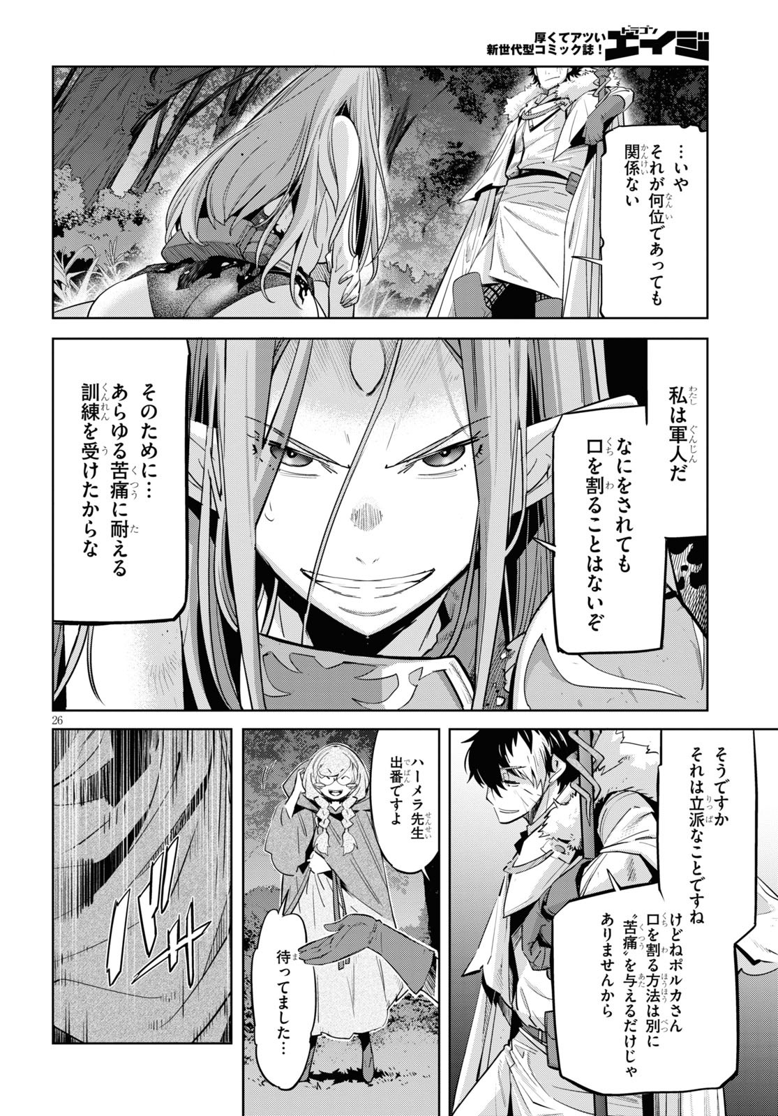 ゲーム オブ ファミリア 　―家族戦記― 第26話 - Page 26