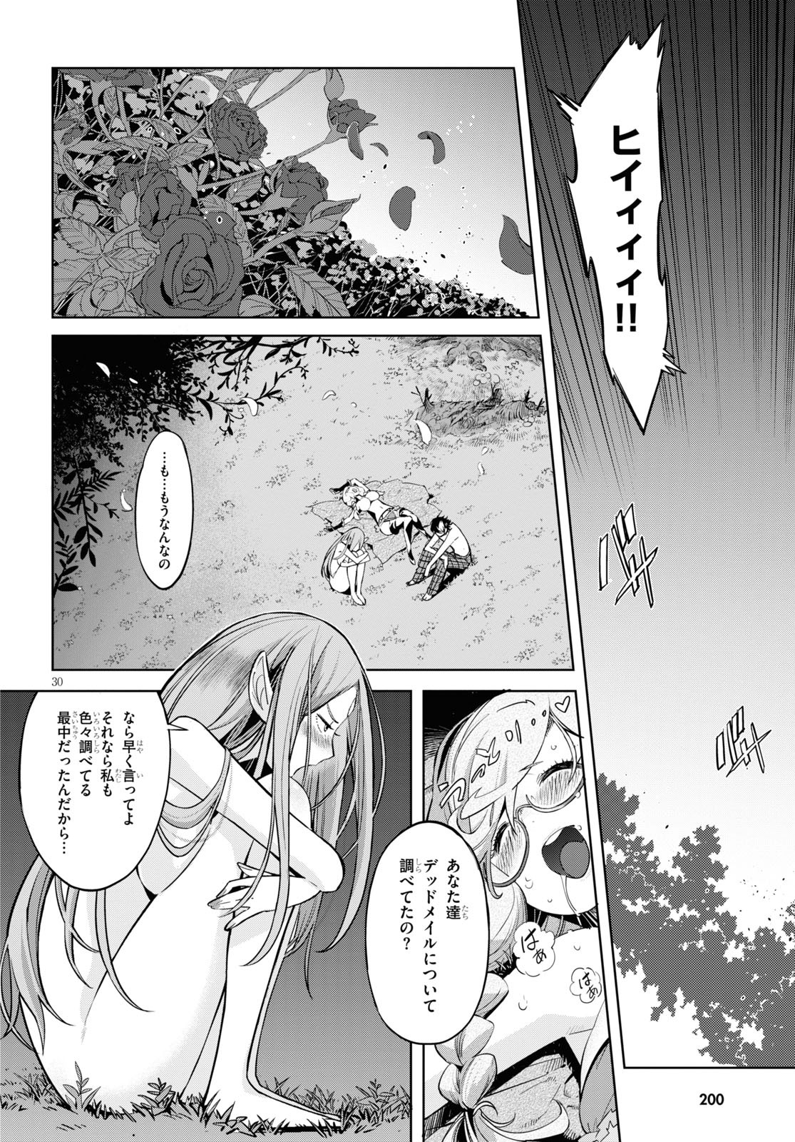 ゲーム オブ ファミリア 　―家族戦記― 第26話 - Page 30