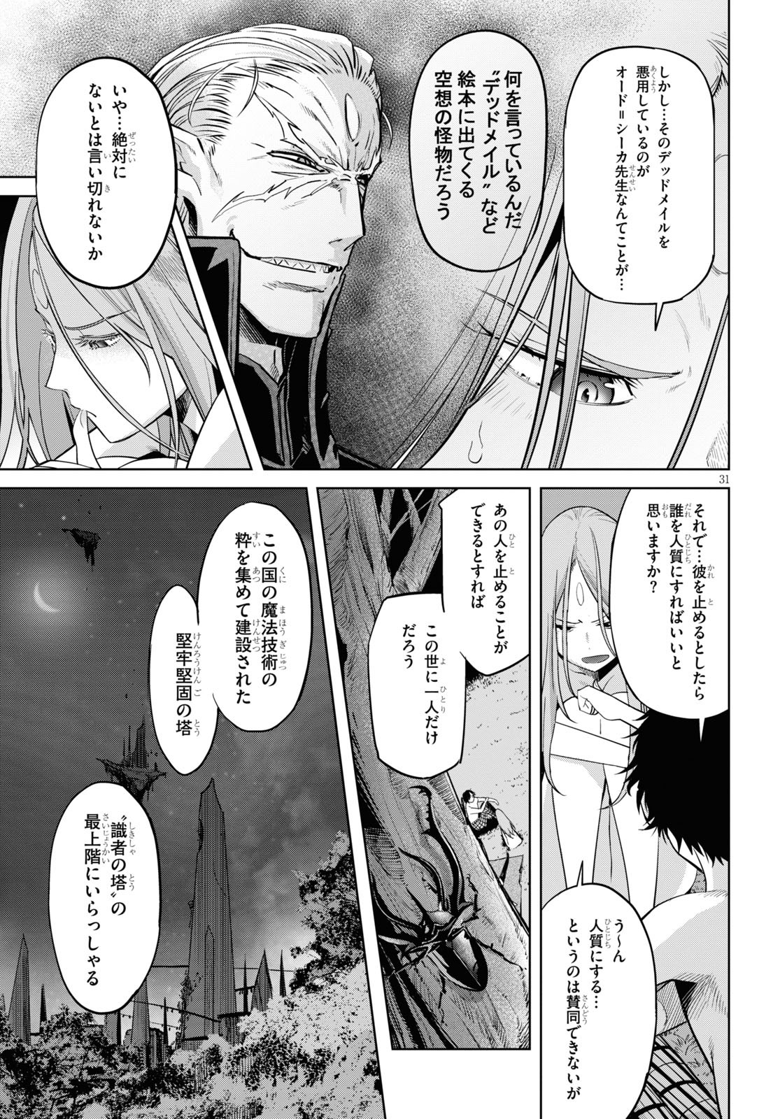 ゲーム オブ ファミリア 　―家族戦記― 第26話 - Page 31