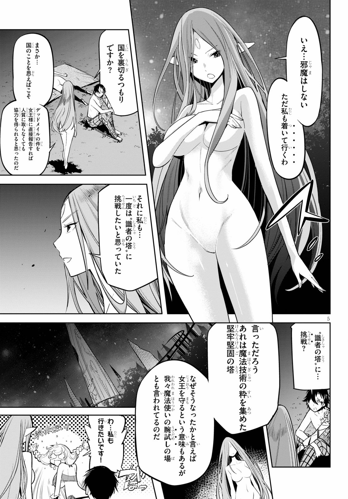 ゲーム オブ ファミリア 　―家族戦記― 第27話 - Page 5