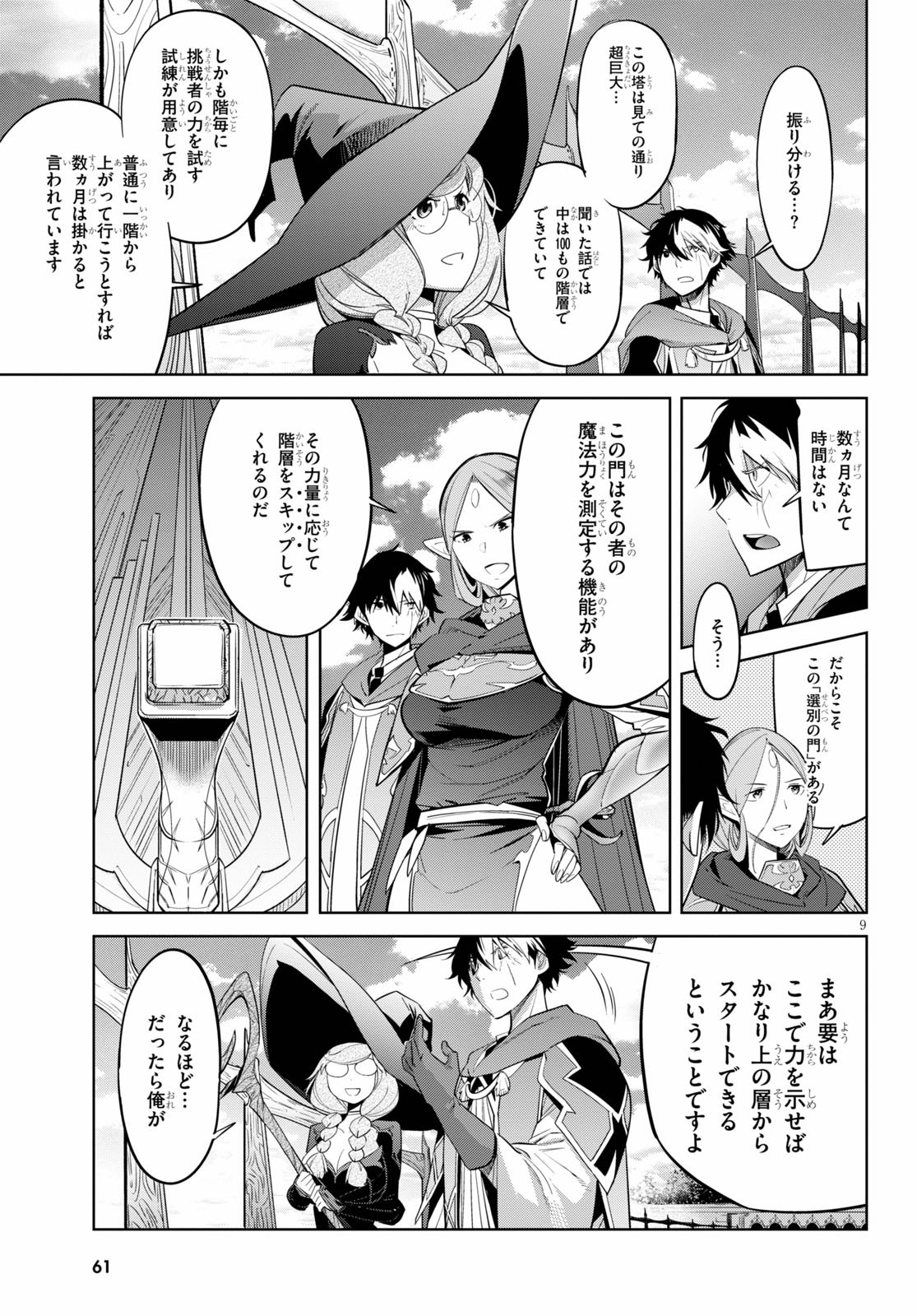 ゲーム オブ ファミリア 　―家族戦記― 第27話 - Page 9