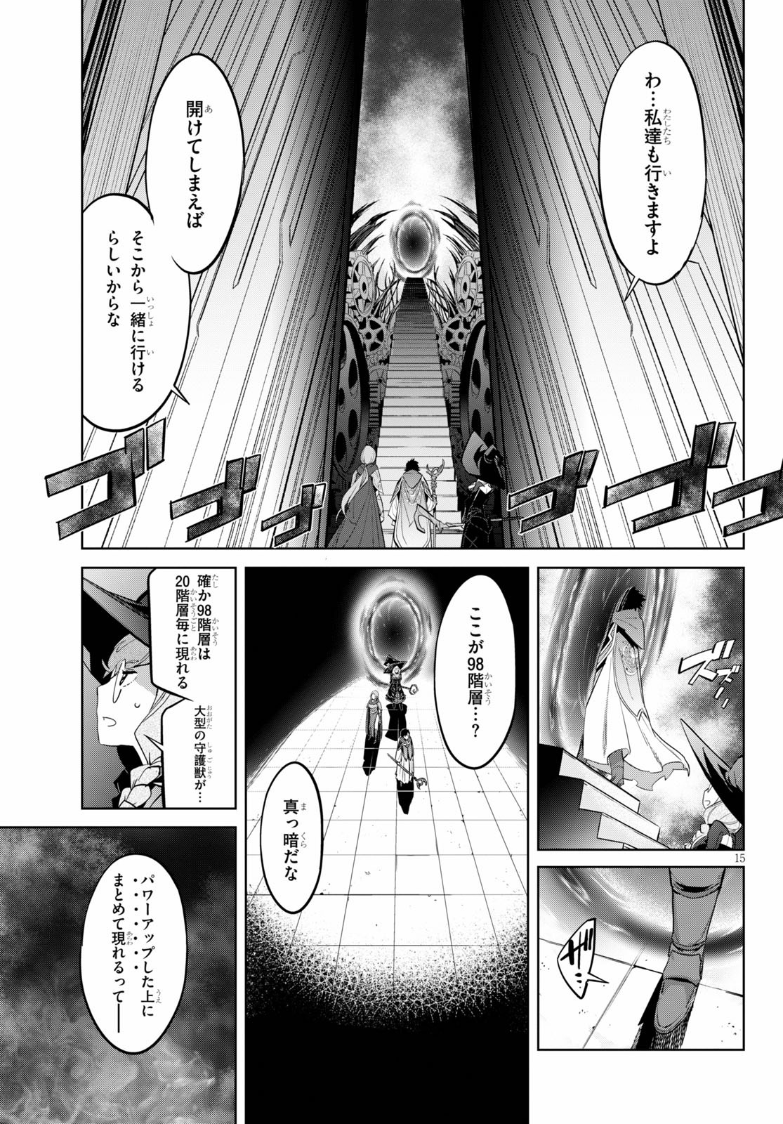 ゲーム オブ ファミリア 　―家族戦記― 第27話 - Page 15