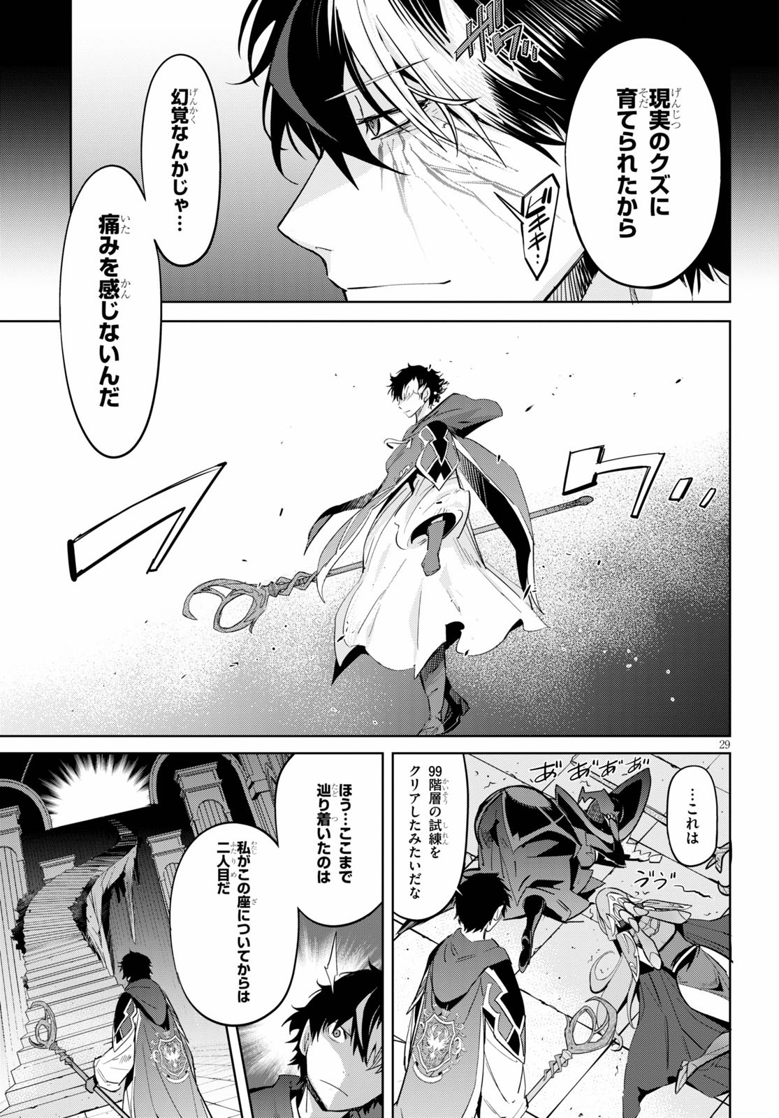 ゲーム オブ ファミリア 　―家族戦記― 第27話 - Page 29