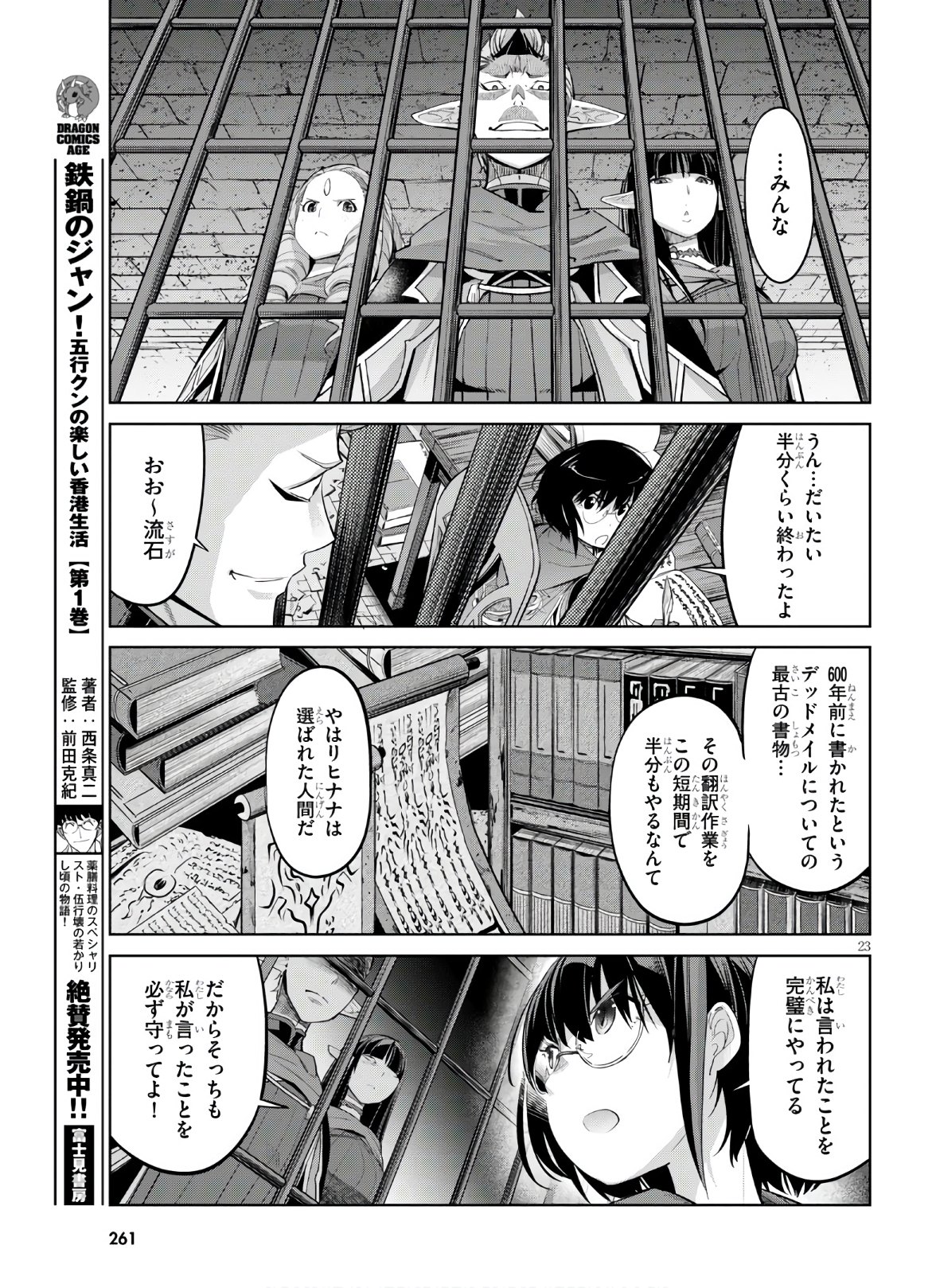 ゲーム オブ ファミリア 　―家族戦記― 第28話 - Page 23