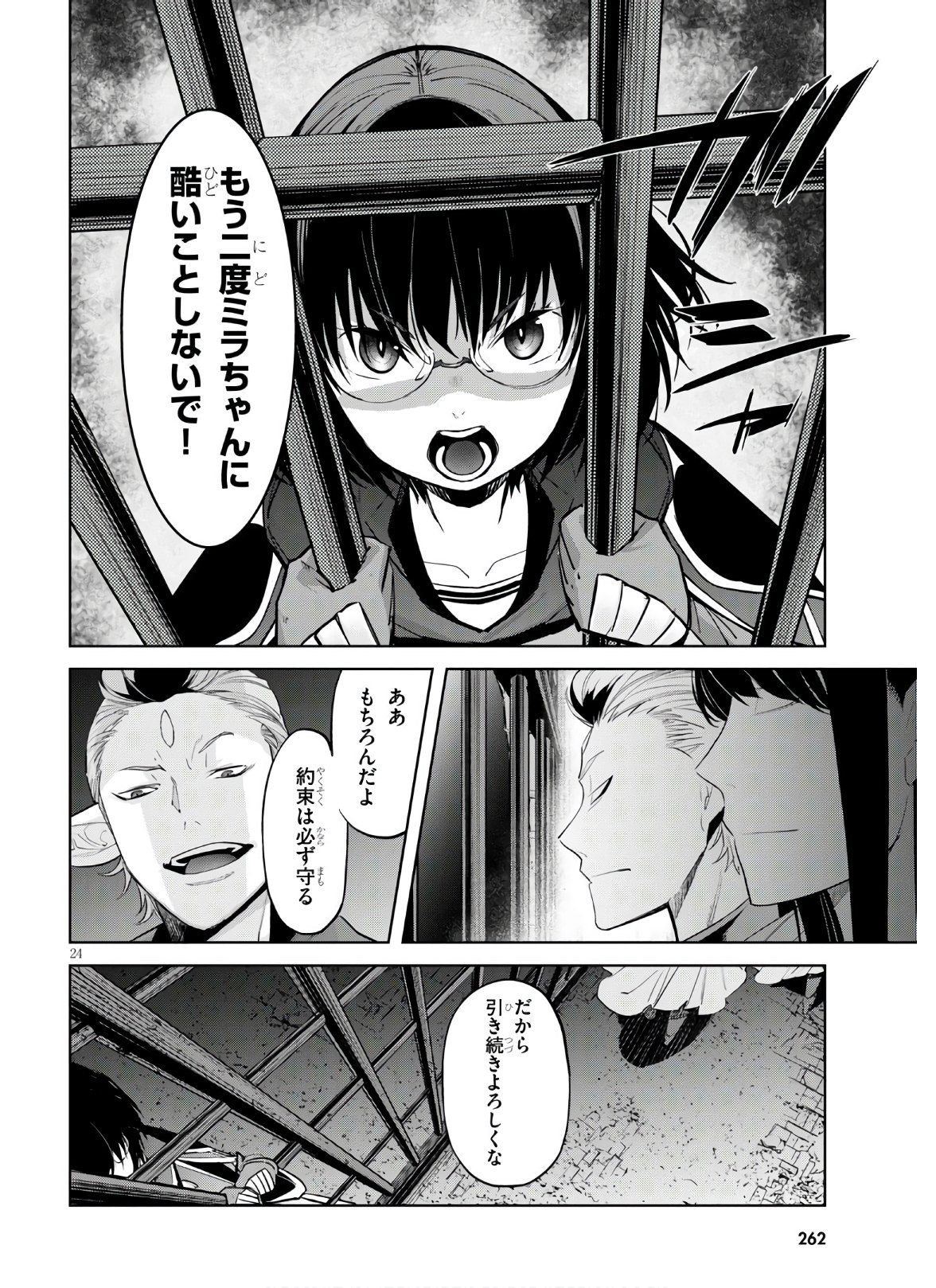 ゲーム オブ ファミリア 　―家族戦記― 第28話 - Page 24