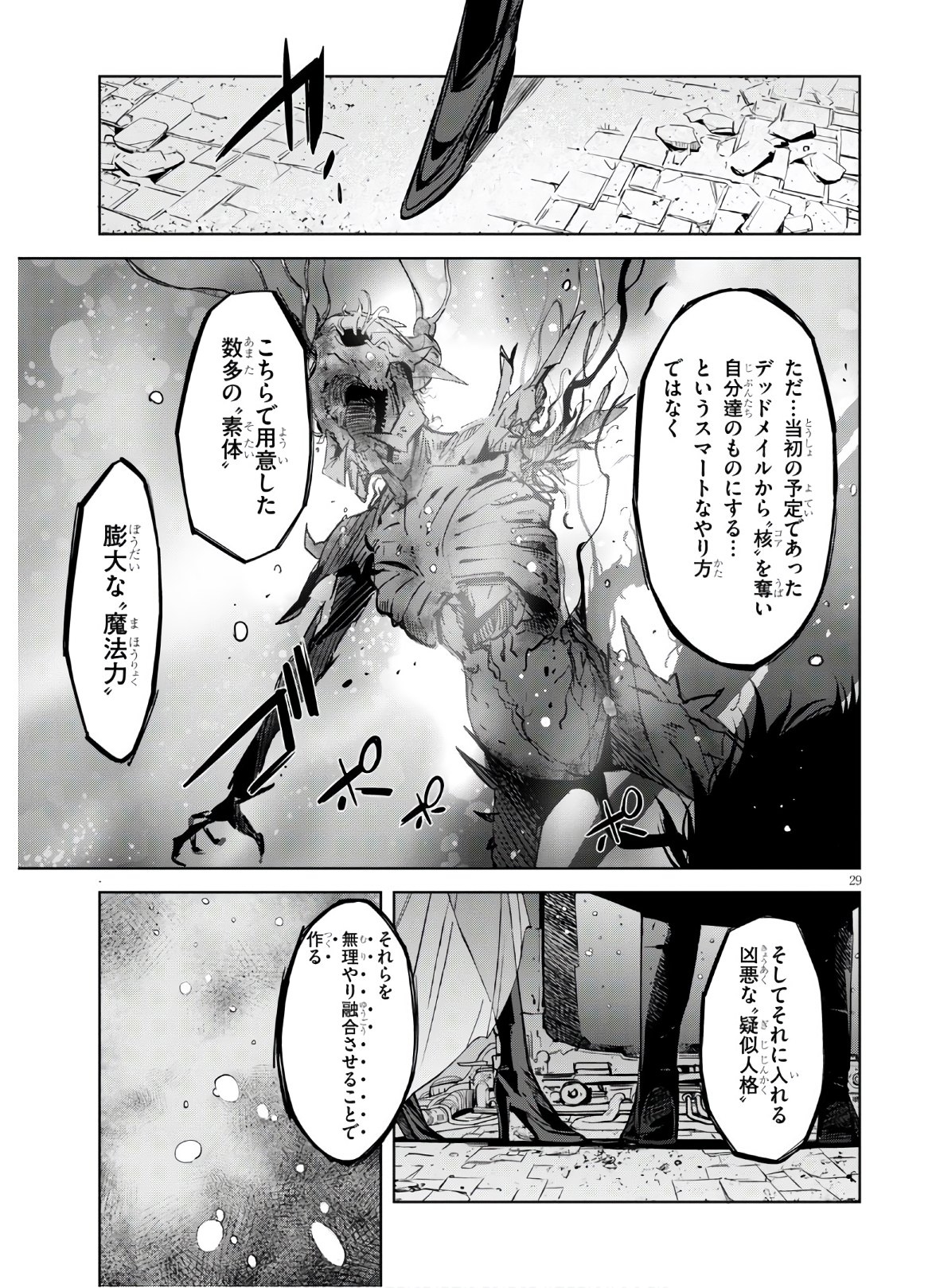 ゲーム オブ ファミリア 　―家族戦記― 第28話 - Page 29