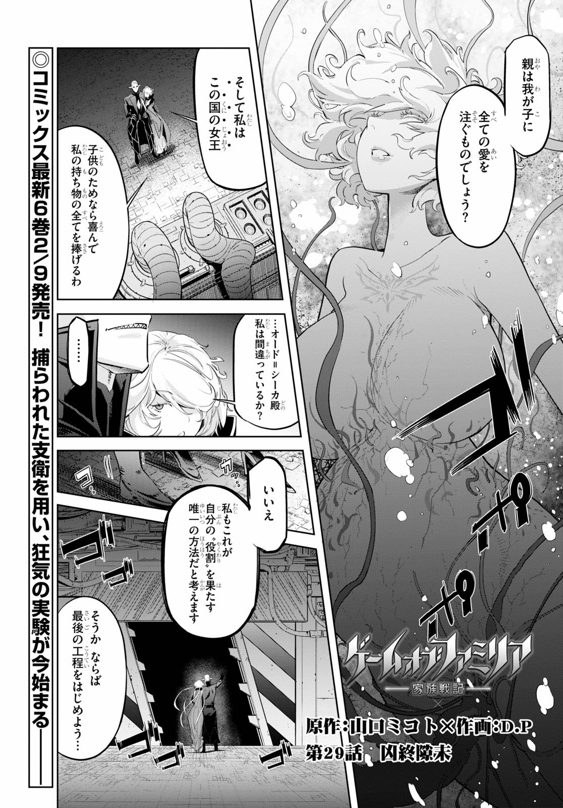 ゲーム オブ ファミリア 　―家族戦記― 第29話 - Page 1