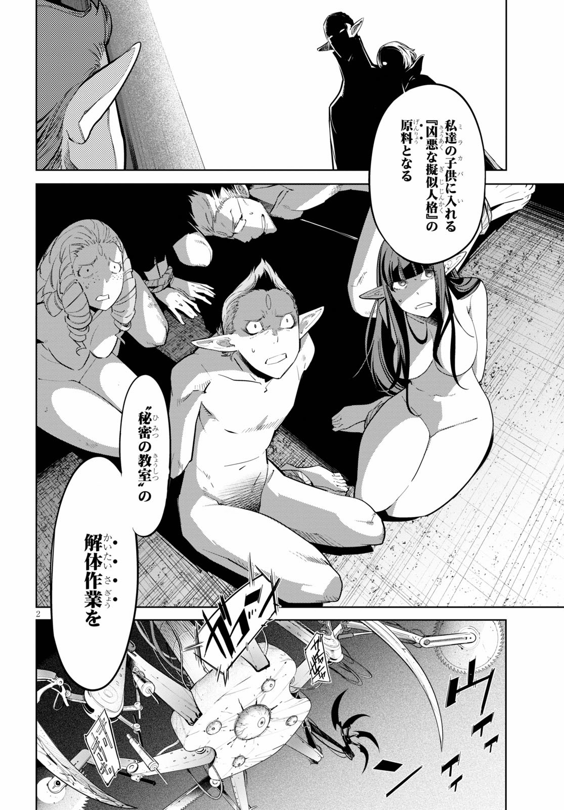 ゲーム オブ ファミリア 　―家族戦記― 第29話 - Page 2