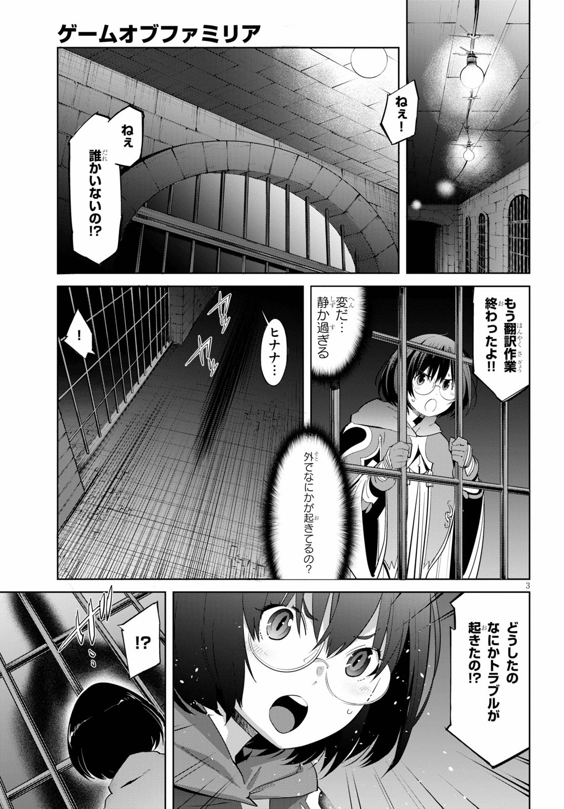 ゲーム オブ ファミリア 　―家族戦記― 第29話 - Page 3