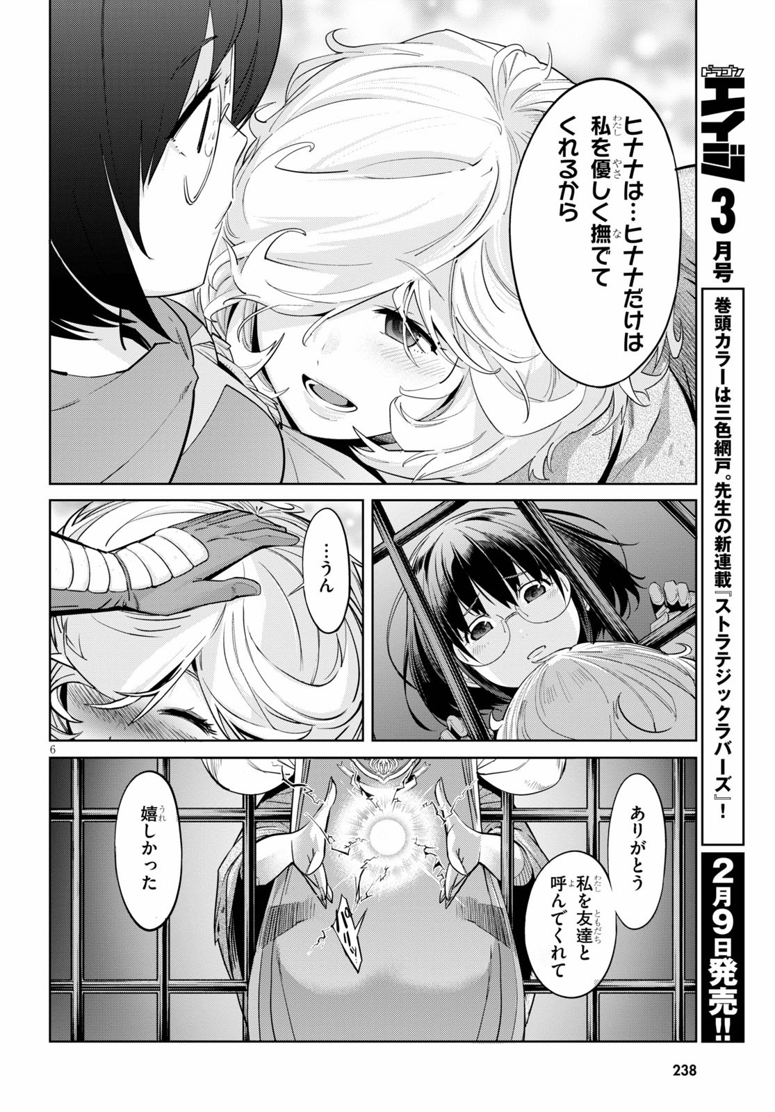 ゲーム オブ ファミリア 　―家族戦記― 第29話 - Page 6