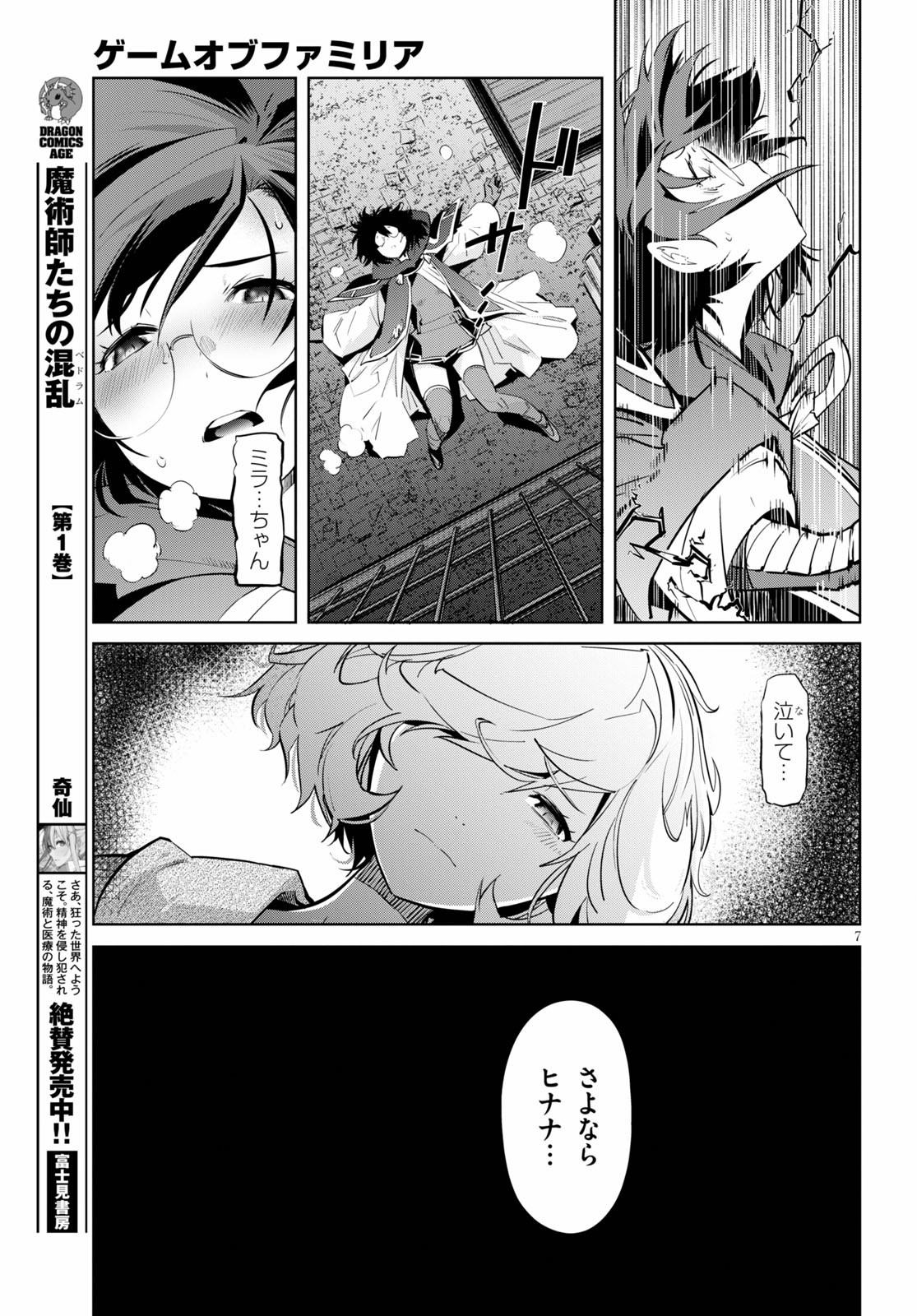 ゲーム オブ ファミリア 　―家族戦記― 第29話 - Page 7