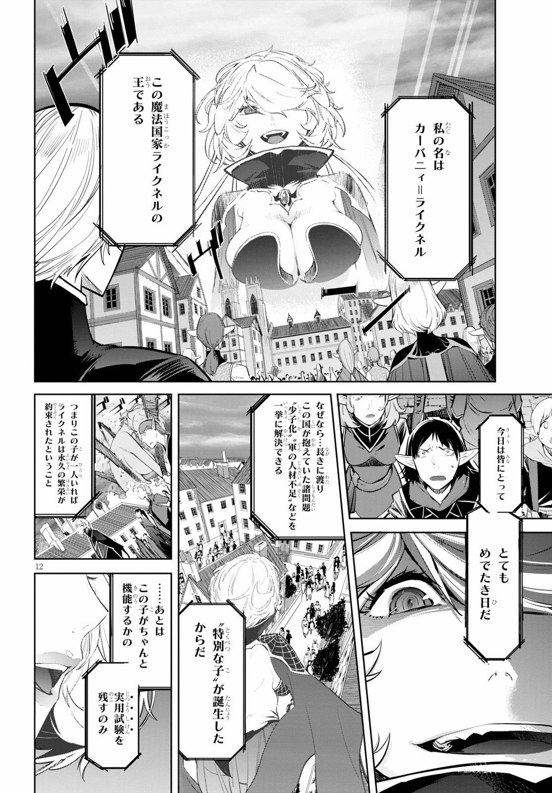 ゲーム オブ ファミリア 　―家族戦記― 第29話 - Page 12