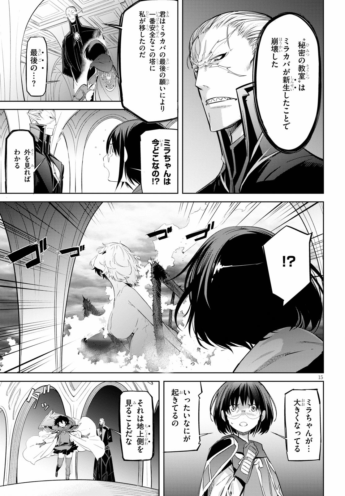 ゲーム オブ ファミリア 　―家族戦記― 第29話 - Page 15