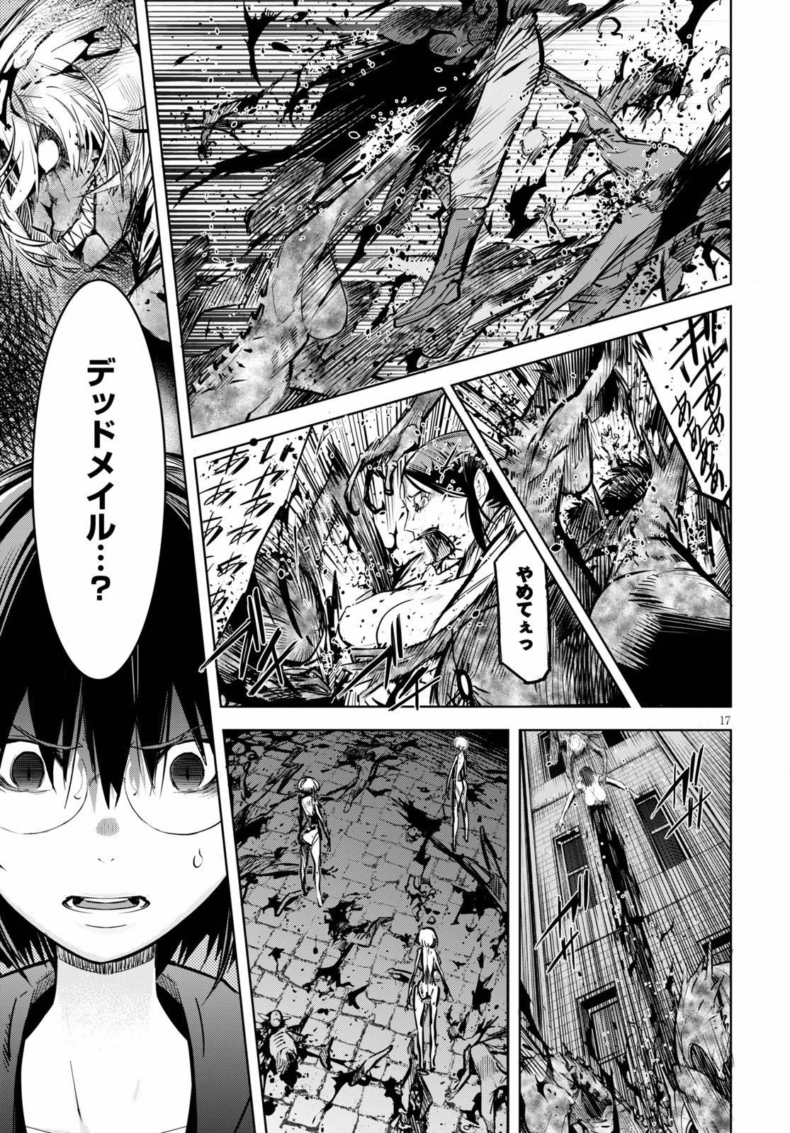 ゲーム オブ ファミリア 　―家族戦記― 第29話 - Page 17