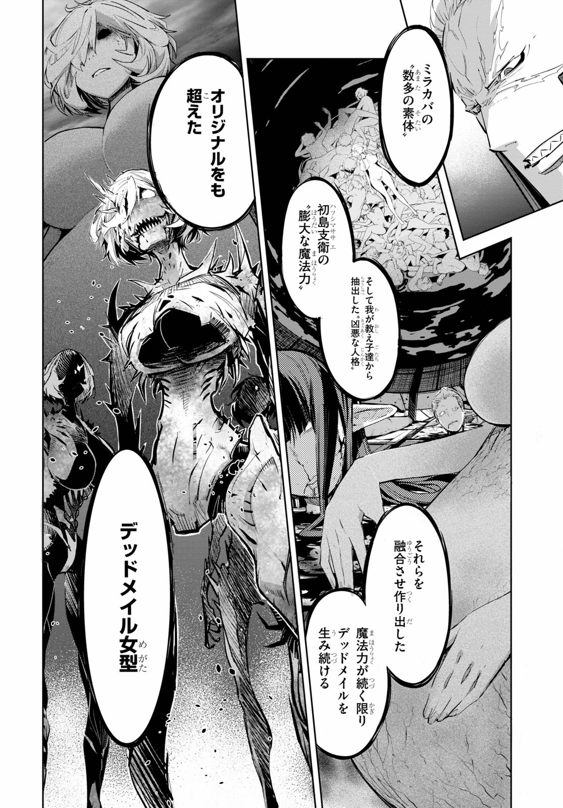 ゲーム オブ ファミリア 　―家族戦記― 第29話 - Page 18