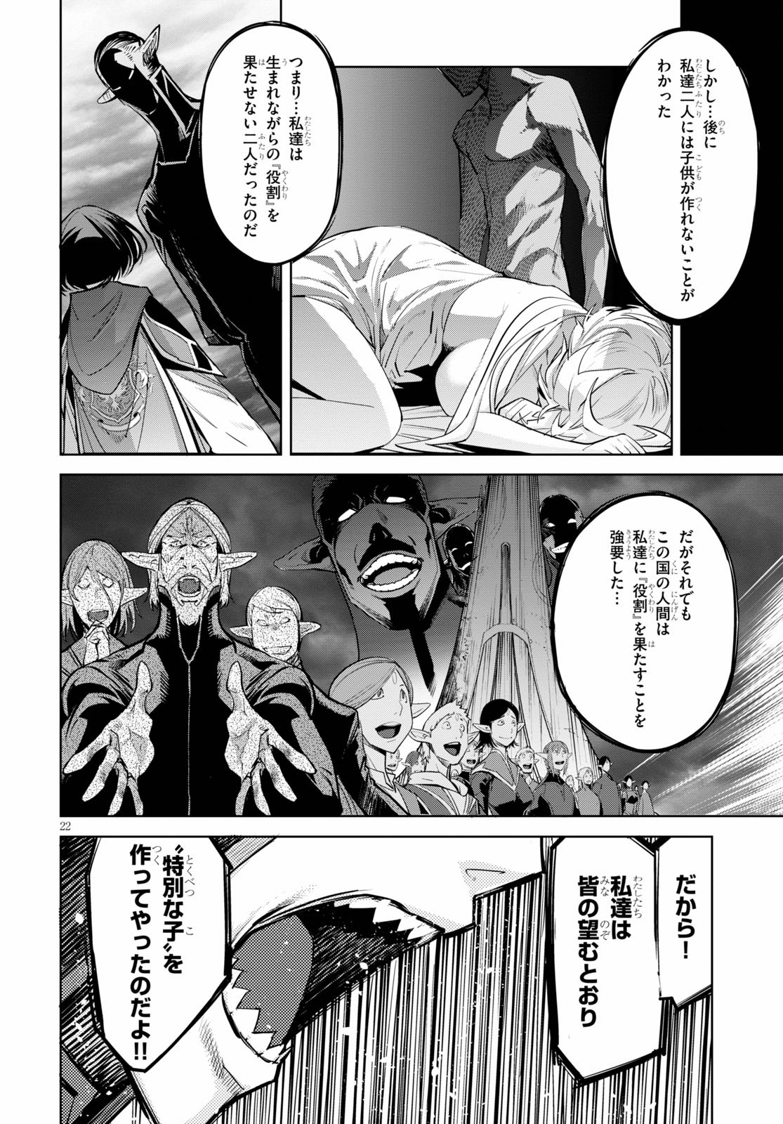 ゲーム オブ ファミリア 　―家族戦記― 第29話 - Page 22