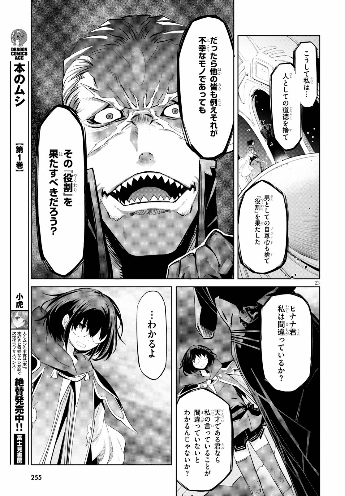 ゲーム オブ ファミリア 　―家族戦記― 第29話 - Page 23