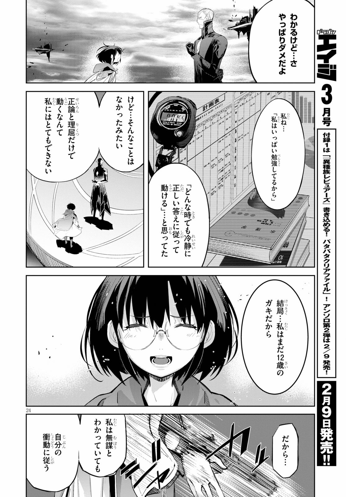 ゲーム オブ ファミリア 　―家族戦記― 第29話 - Page 24