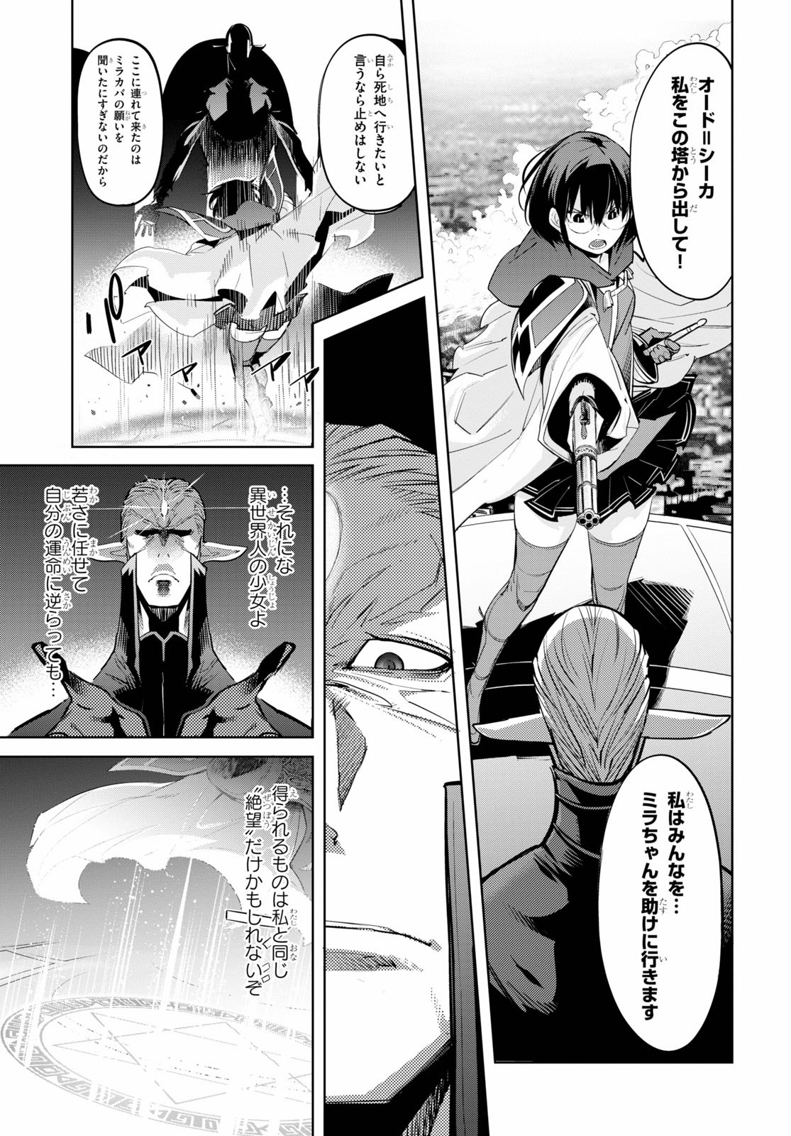 ゲーム オブ ファミリア 　―家族戦記― 第29話 - Page 25