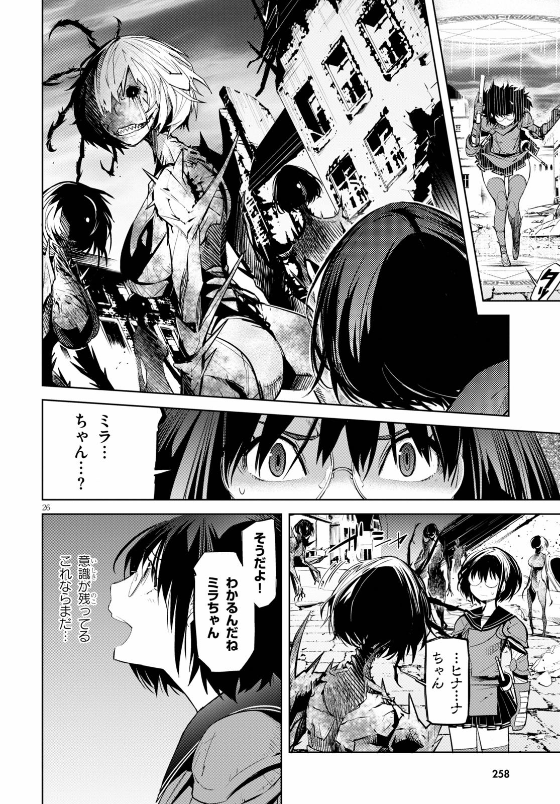 ゲーム オブ ファミリア 　―家族戦記― 第29話 - Page 26