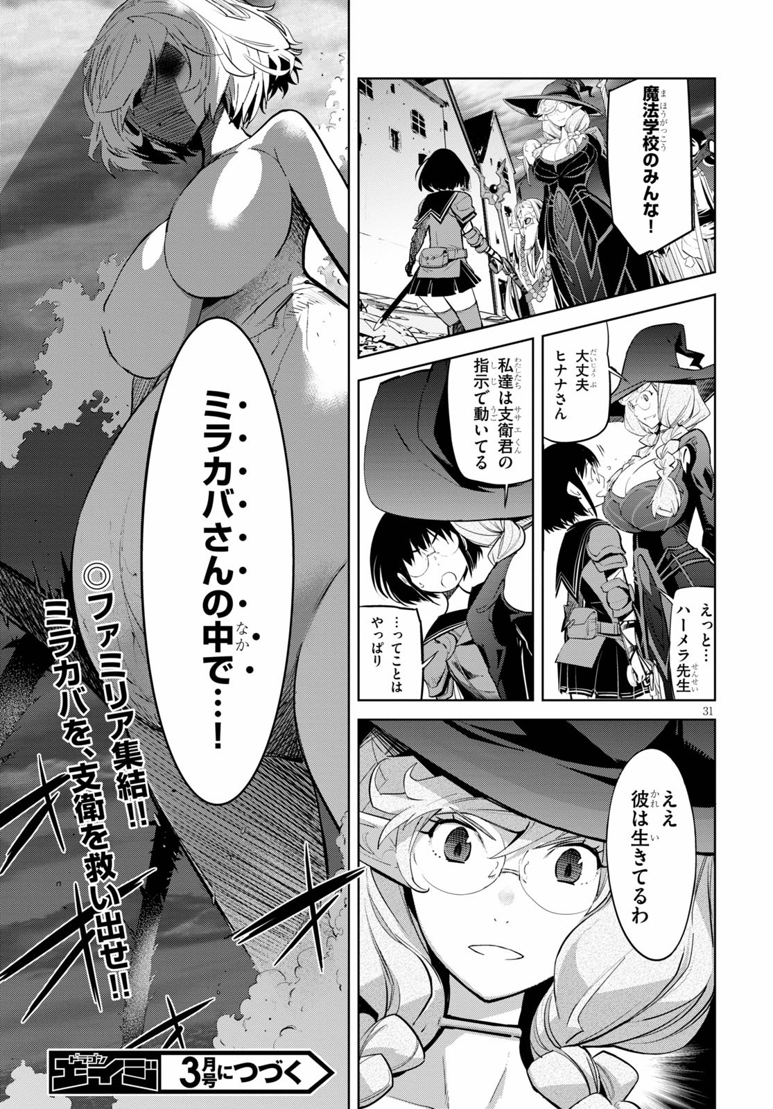 ゲーム オブ ファミリア 　―家族戦記― 第29話 - Page 31