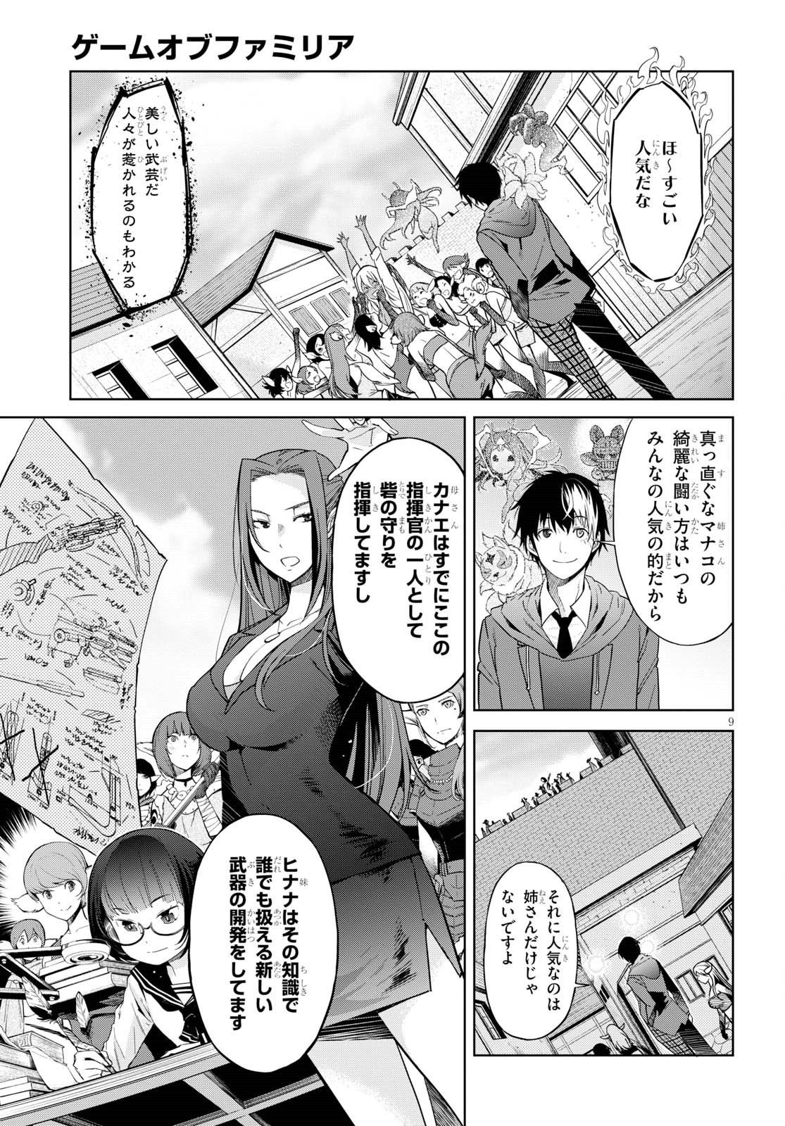 ゲーム オブ ファミリア 　―家族戦記― 第3話 - Page 9