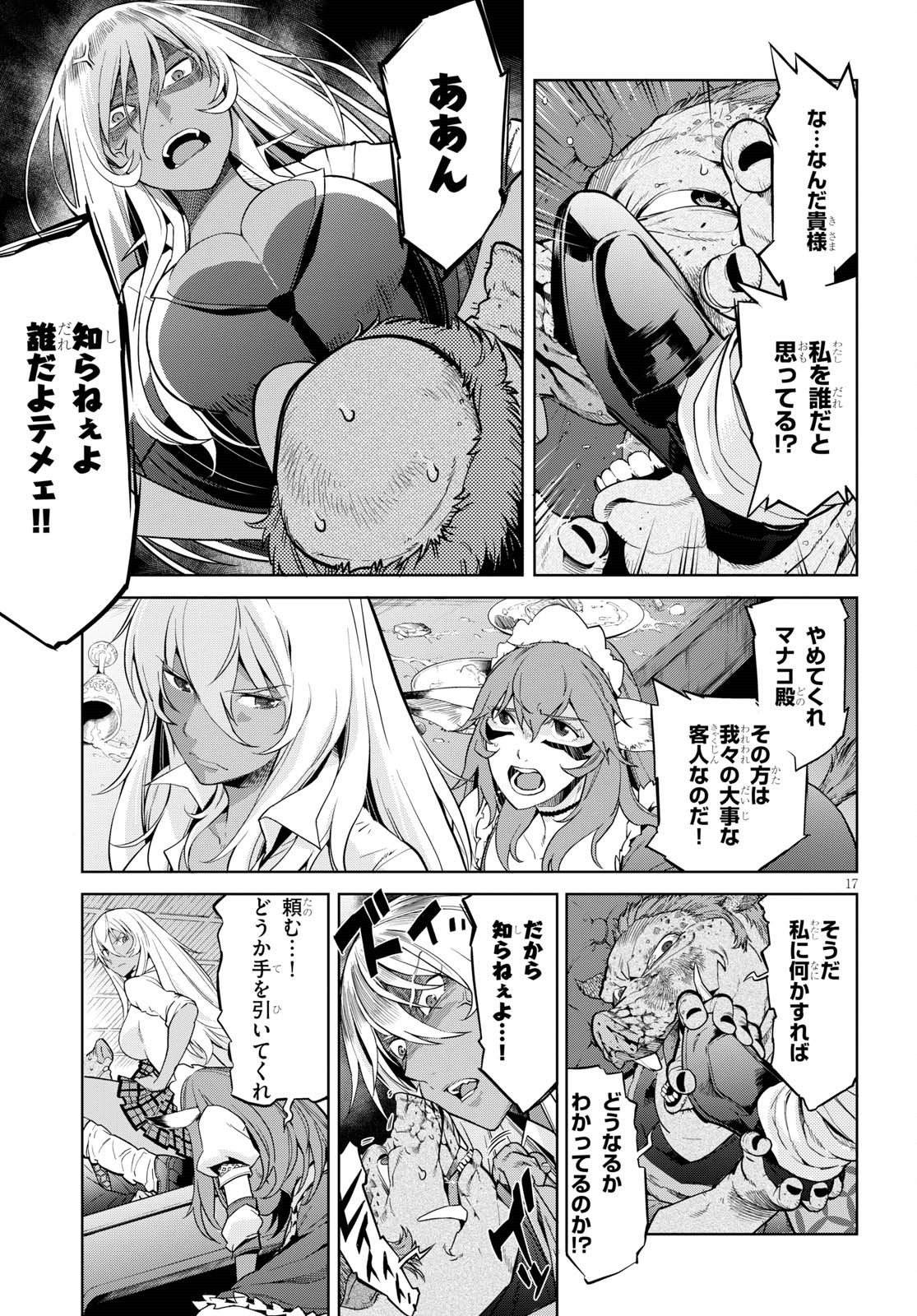 ゲーム オブ ファミリア 　―家族戦記― 第3話 - Page 17